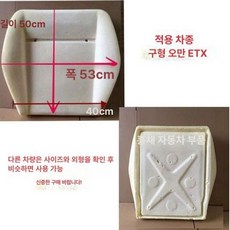 자동차시트교체 트럭 화물차 중장비 스폰지 A 카시트 메모리폼, 1개