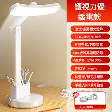 全光譜led檯燈學生夜燈學習護眼專用宿舍摺疊充電閱讀牀頭燈, 圓底插電款【可調光調色】送線