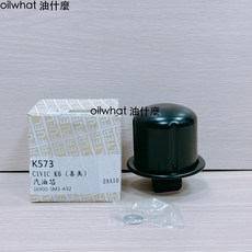 飛鹿 HONDA 本田 K5 K6 雅歌 四代 專用汽油濾清劑 汽油濾芯 確保引擎順暢, 1個, 副廠汽油芯 K573