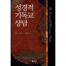 성경적 기독교 상담, 학지사