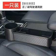 舜威SHUNWEI 汽車座椅夾縫收納盒 碳纖紋款 正副駕通用, 1個, 碳纖紋款正副駕通用單個裝