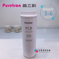 富爾康 普立創RO膜濾芯, 1個, DF600用 第一道PCB複合濾芯