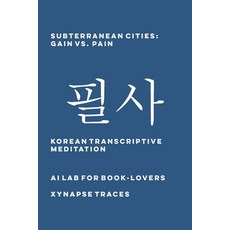 (英文圖書)Subterranean Cities: Gain vs. Pain 平裝版, Xynapse Traces, 英文