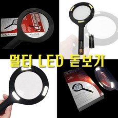셀러허브 멀티 LED 돋보기 (S8612300)