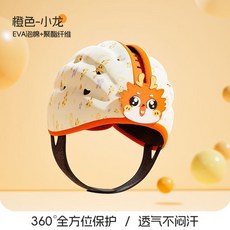 台灣出貨 護頭防神器摔帽寶寶護頭學步兒童防撞頭走路頭部透氣保護, 萌寵小龍-活力橙, 1個