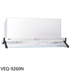 HISUN VEQ-9260N 抽油煙機，強力吸油煙，簡約時尚，易清潔, 上門安裝