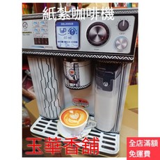 【玉華香舖】紙紮咖啡機 紙紮祭拜用品 往生用品 紙紮屋 精緻仿真 祭祀用品