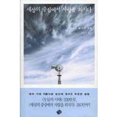 /상태중급/(중고)세상의중심에서사랑을외치다 카타야마코이치/일반소설/