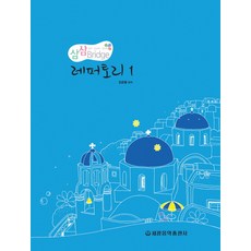 三三橋曲目 1, 世光音樂出版社, 金雲峰 著