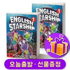 브릭스 잉글리쉬 스타쉽 Bricks English Starship 1 교재+워크북 세트 + 선물 증정
