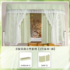 【格森】小清新森係u型學生宿舍上鋪軌道寢室下鋪一體式遮光床幔蚊帳, 方形-2簾+頂【青提茉莉D2】,簾高1.2m【適合床寬1m 長2m內通用