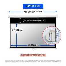 샤인픽스토어 빔프로젝터스크린천 빔프로젝트 60인치, 화이트 플라스틱, 84인치 16:9
