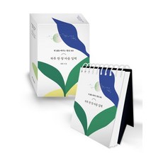 Joongangbooks 每日一頁心靈日曆：改變我人生的365天冥想, 蔡煥