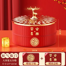 零食乾果盒 過年糖果盒 五分格水果盤, 1個, 【二層滿堂紅-富貴平安+招財金鹿】