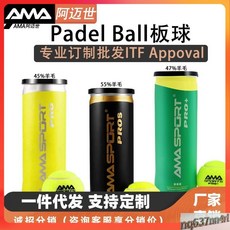 奢尚匯品 padel ball 專業闆式網球 ITF認證 45-55%羊毛 臺灣出貨 支持跟單, 1個