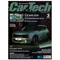 카테크 2026년 3월호