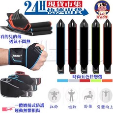 AOLIKES 健身運動護腕 束帶調整鬆緊手套 一雙 電子發票, 1個, 橘色 一雙