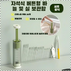 휴대용 마그네틱 압착식 다용도 손바느질 케이스 세트 실바늘제거 키트/강력한 자석/다기능 수납 가방/휴대용 손쉬운 조절 가정주부/어르신/학생, 옐로우*1+그레이*1