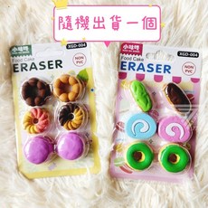 小咕咚 造型橡皮擦 多款主題可選 仿真食物動物太空交通 可拆裝無PVC設計, 1個, 點心004