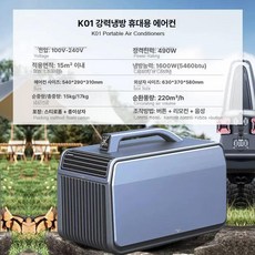 이동식에어컨 미니 소형 캠핑용 차박용 휴대용 에어컨, K01 듀얼모드 110V 중국어 미국