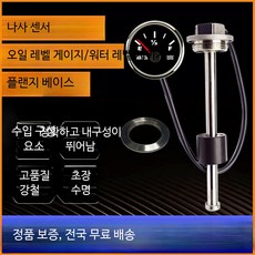 오일 레벨 센서 차량용 연료 수위 측정기 고속 반응 내구성 좋은 자동차 엔지니어링 수위 감지 장비, 15cm 센서 플랜지 베이스, 단일 모델