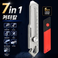 7-in-1 다기능 멀티 공업용 스텐 커터칼, 1개