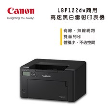 Canon LBP122dw 黑白雷射印表機 有線無線網路 高速雙面列印 體積小