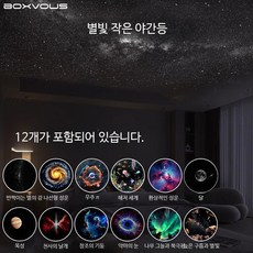 인테리어 무드등 침실용 감성 충전식 취침램프 집들이선물용 조명 분위기 연출, 듀얼 모드 야간등 + 12별 조각