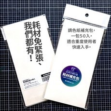【爪哇魯多】模型工具 白色木馬號 WBT0004-2 專用調色紙50張入, 1個