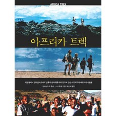 PUREUME FOODS 非洲長徵, 亞歷山大.普桑, 索妮亞.普桑 合著/白善喜 譯