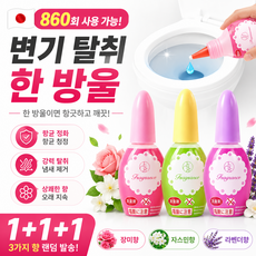 [일본기술] 토일렛 퍼퓸 한방울 냄새 제거 탈취제 1+1+1, 3개, 20ml