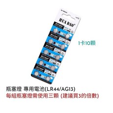 星星燈串 led 燈串 usb 裝飾燈串 瓶塞燈 酒瓶燈串 銅線燈 酒吧裝飾 調酒裝飾, 瓶塞燈專用電池 乙枚