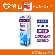 希諾寧 海水洗鼻器 迷你款 30ml, 1個