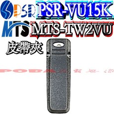波霸無線電 MTS-TW2VU PSR VU15K 無線電背夾 MTS PSR MTSTW3100 皮帶夾, 1個