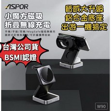 ASPOR小魔方磁吸折疊無線充電座，鋁合金底座，支援手機/手錶/耳機，台灣BSMI認證, W90型-月光白, 1個