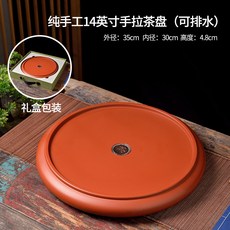 14英寸原礦紅泥圓形工夫茶盤幹泡茶臺茶海潮州名師純手拉可排水式, 潮州純手工手拉14英寸茶盤（可排水）, 1個