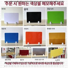아크릴 책상 파티션 투명 가림막 사무실 보드 데스크 반투명 50x30cm, C21-120x30cm 클립 포함