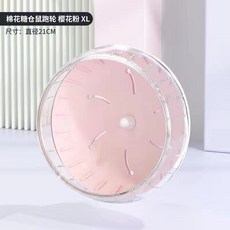 倉鼠靜音跑輪 17cm, 1個, 靜音跑輪-21cm 騷氣粉