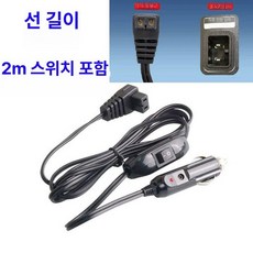 차량용 시가잭 쏘쿨냉장고 안드로메다자리 선길이, 스위치 포함 2m, 1L