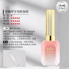 美甲好物 可卸底膠鋼化封層甲油膠免洗磨砂鍍晶加固封層超亮持久美甲店專用, 穿戴甲專用軟加固, 1個