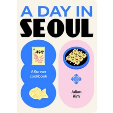 (영문도서)A Day in Seoul: A Korean Cookbook Hardcover, Smith Street Books, English, 9781923239869