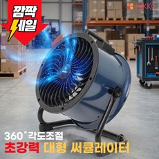 니코 드럼 서큘레이터 공업용 산업용 네이비, NKF-NV2076