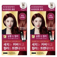 엘라스틴 살롱 드 컬러 앤 새치 염색 크림, 와인브라운, 2개