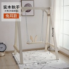 그네 흔들의자 놀이방 카페 행잉체어 야외 걸이식 펜션, 1개, 대형 업그레이드 철사 토끼귀 원목색