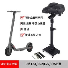 전동킥보드 의자 안장 나인봇 맥스 호환 앉아서타는 블랙, 1개