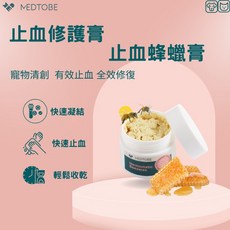 MEDTOBE 止血修護膏 寵物照護有效止血全效修護, 1個