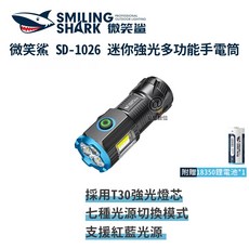 微笑鯊 SD1026 迷你強光多功能手電筒 防水 充電手電筒 磁吸手電筒 露營 登山 釣魚 戶外照明 多功能照明, 1個, 附1電, 黑色