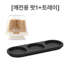 파이나밀 자동 소금 후추 참깨 전동 깨갈이 그라인더, 깨전용팟 + 트레이