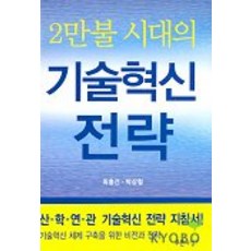 2萬美元時代的技術革新策略, 崔洪建,朴商哲 共著, 青色思想