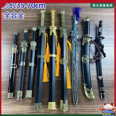 全金屬漢劍 未開刃 名劍 古風大號收藏玩具工藝品擺件 cos道具 玩具刀劍 兵器模型, 1個, 燦花-40cm,50cm
